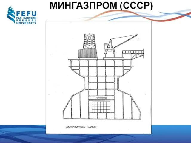 МИНГАЗПРОМ (СССР)