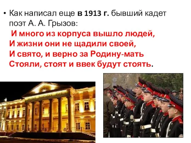 Как написал еще в 1913 г. бывший кадет поэт А. А.