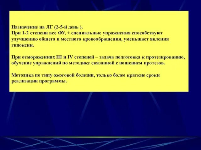 Назначение на ЛГ (2-5-й день ). При 1-2 степени все ФУ,