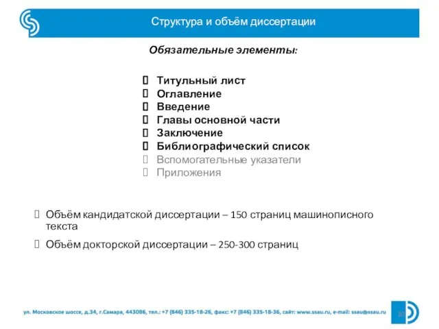 Структура и объём диссертации Титульный лист Оглавление Введение Главы основной части