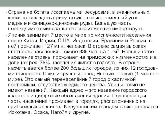 Страна не богата ископаемыми ресурсами, в значительных количествах здесь присутствуют только