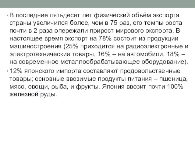 В последние пятьдесят лет физический объём экспорта страны увеличился более, чем