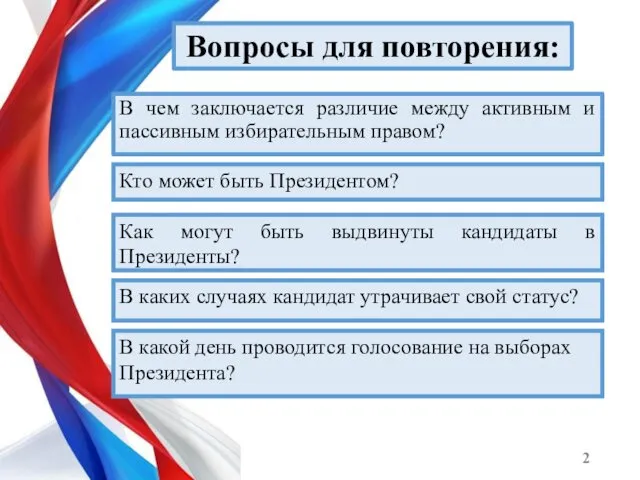 В чем заключается различие между активным и пассивным избирательным правом? Вопросы