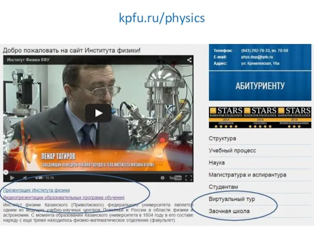 kpfu.ru/physics