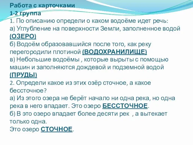 Работа с карточками 1-2 группа 1. По описанию определи о каком