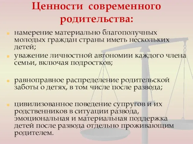 Ценности современного родительства: намерение материально благополучных молодых граждан страны иметь нескольких