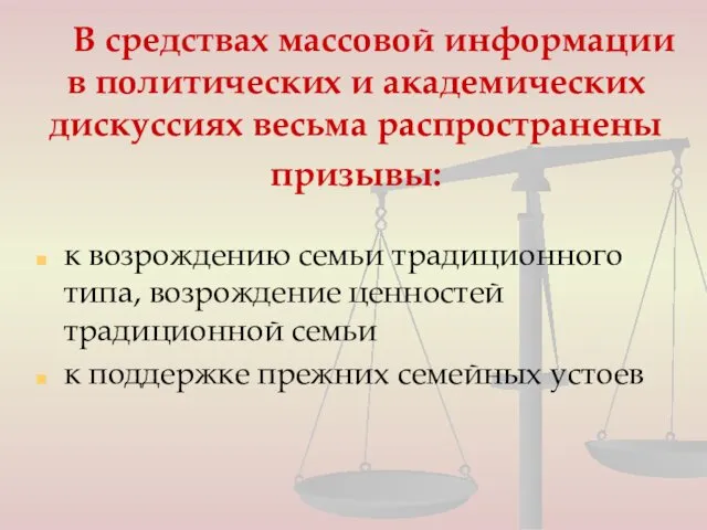 В средствах массовой информации в политических и академических дискуссиях весьма распространены