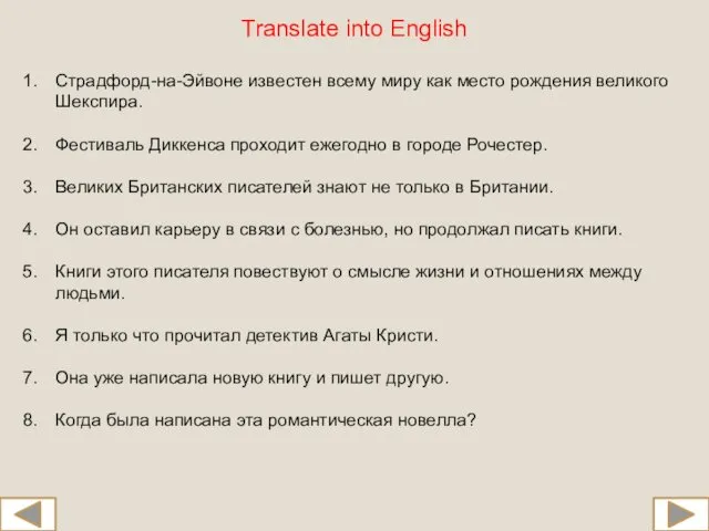 Translate into English Страдфорд-на-Эйвоне известен всему миру как место рождения великого