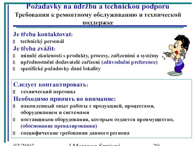 02/2003 J.Moninec: Správná inženýrská praxe Požadavky na údržbu a technickou podporu