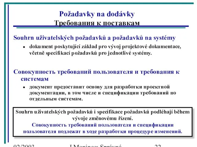 02/2003 J.Moninec: Správná inženýrská praxe Požadavky na dodávky Требования к поставкам