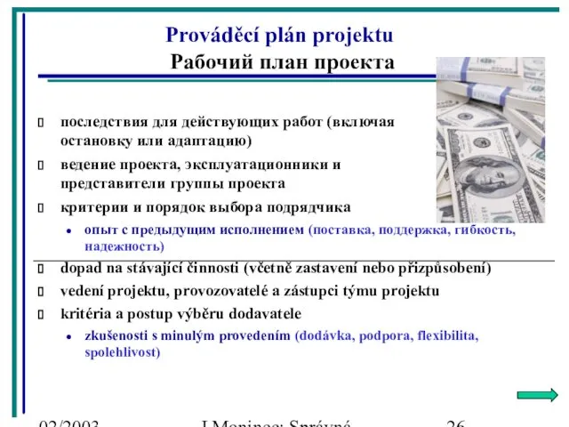 02/2003 J.Moninec: Správná inženýrská praxe Prováděcí plán projektu Рабочий план проекта