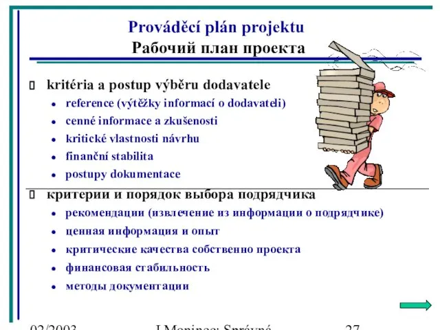 02/2003 J.Moninec: Správná inženýrská praxe kritéria a postup výběru dodavatele reference