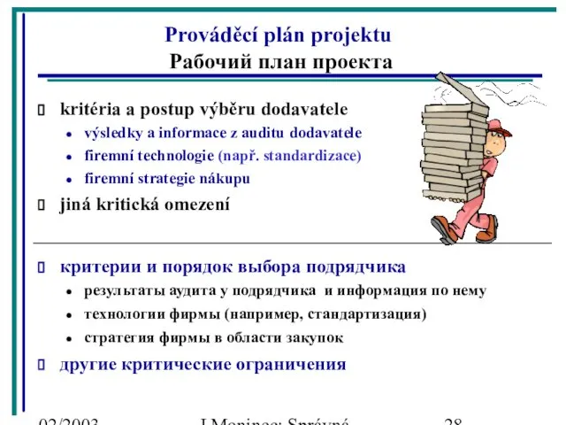 02/2003 J.Moninec: Správná inženýrská praxe kritéria a postup výběru dodavatele výsledky