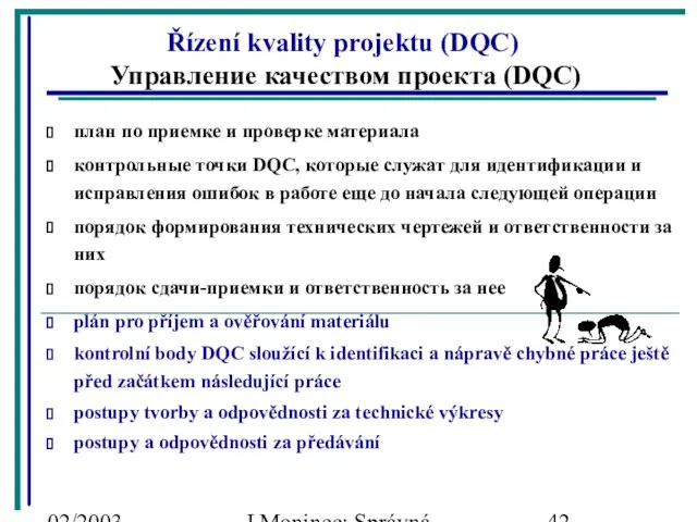 02/2003 J.Moninec: Správná inženýrská praxe Řízení kvality projektu (DQC) Управление качеством