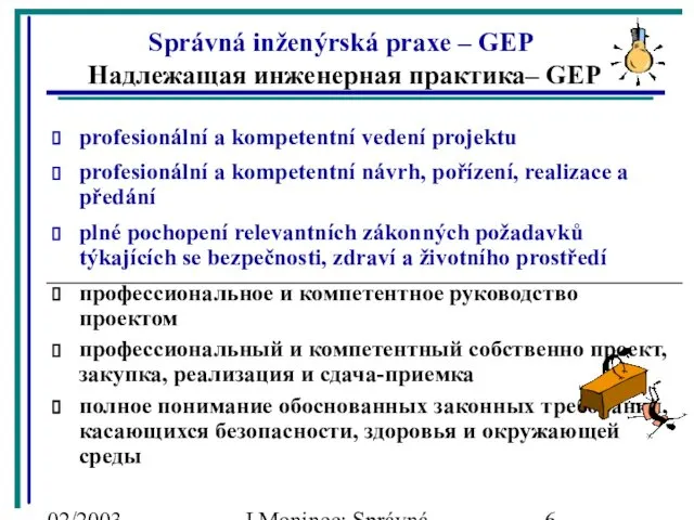 02/2003 J.Moninec: Správná inženýrská praxe profesionální a kompetentní vedení projektu profesionální