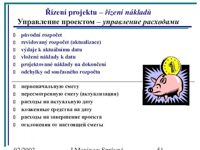 02/2003 J.Moninec: Správná inženýrská praxe Řízení projektu – řízení nákladů Управление