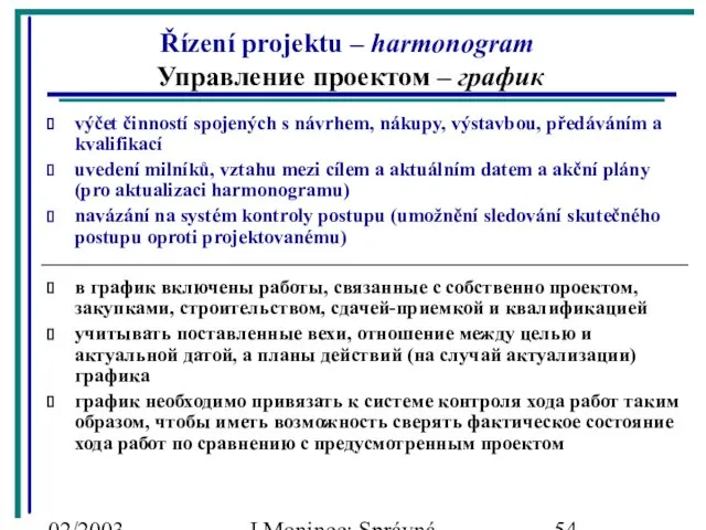 02/2003 J.Moninec: Správná inženýrská praxe Řízení projektu – harmonogram Управление проектом