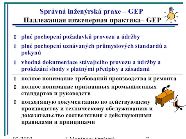 02/2003 J.Moninec: Správná inženýrská praxe plné pochopení požadavků provozu a údržby