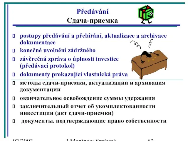 02/2003 J.Moninec: Správná inženýrská praxe Předávání Сдача-приемка postupy předávání a přebírání,