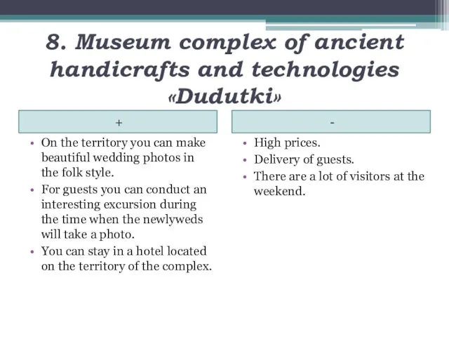 8. Museum complex of ancient handicrafts and technologies «Dudutki» + -