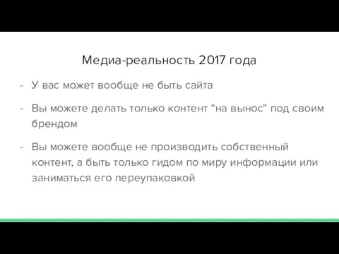 Медиа-реальность 2017 года У вас может вообще не быть сайта Вы