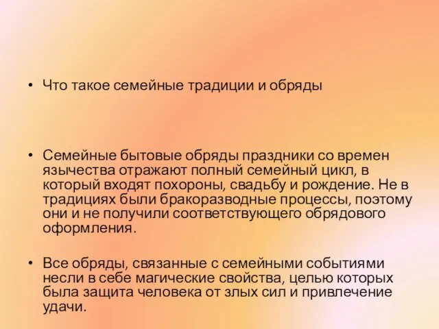 Что такое семейные традиции и обряды Семейные бытовые обряды праздники со