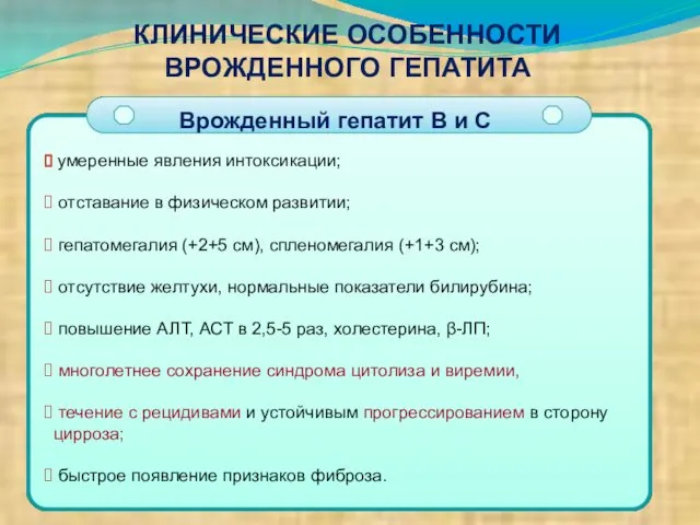 умеренные явления интоксикации; отставание в физическом развитии; гепатомегалия (+2+5 см), спленомегалия