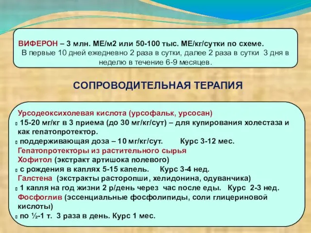 Урсодеоксихолевая кислота (урсофальк, урсосан) 15-20 мг/кг в 3 приема (до 30