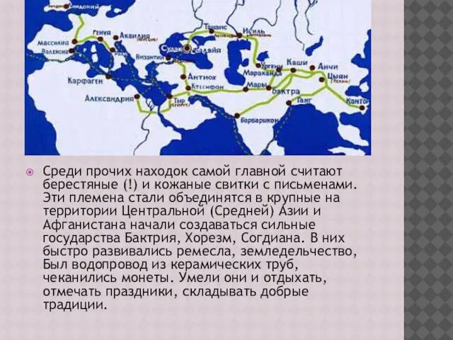 Среди прочих находок самой главной считают берестяные (!) и кожаные свитки