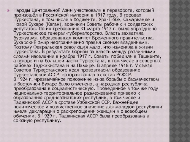 Народы Центральной Азии участвовали в перевороте, который произошёл в Российской империи