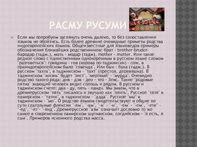 РАСМУ РУСУМИ Если мы попробуем заглянуть очень далеко, то без сопоставления