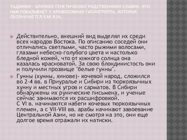 ТАДЖИКИ - БЛИЗКИЕ ГЕНЕТИЧЕСКИЕ РОДСТВЕННИКИ СЛАВЯН. ЭТО НАМ ПОКАЗЫВАЕТ Y-ХРОМОСОМНАЯ ГАПЛОГРУППА,