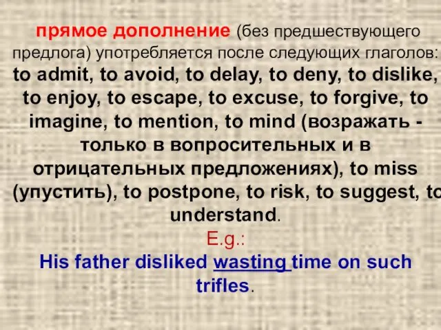 прямое дополнение (без предшествующего предлога) употребляется после следующих глаголов: to admit,