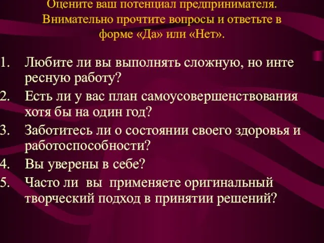 Любите ли вы выполнять сложную, но инте­ ресную работу? Есть ли