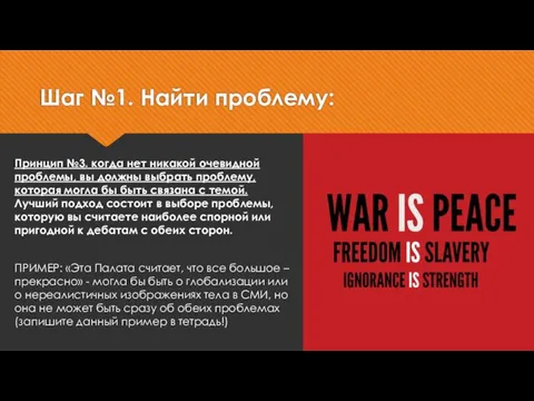 Шаг №1. Найти проблему: Принцип №3. когда нет никакой очевидной проблемы,