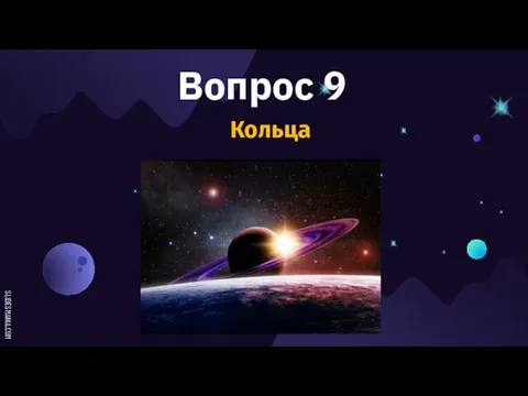 Вопрос 9 Кольца