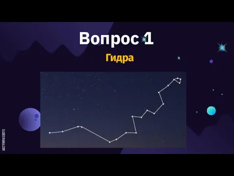 Вопрос 1 Гидра