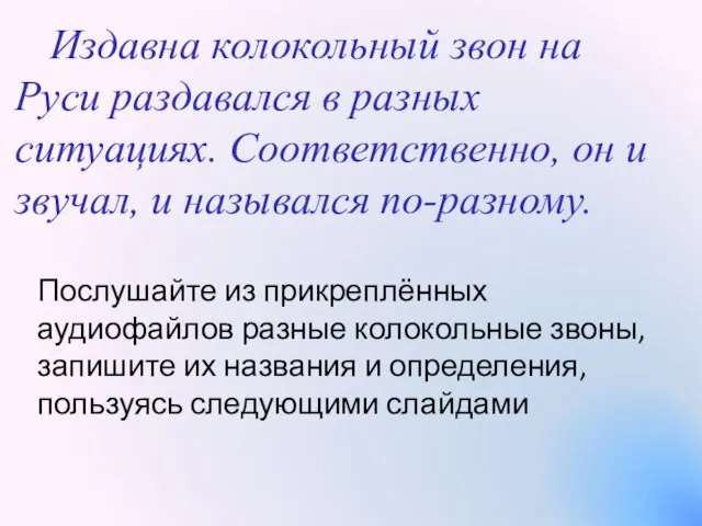 Издавна колокольный звон на Руси раздавался в разных ситуациях. Соответственно, он