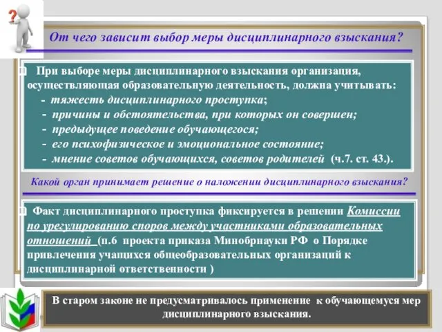 От чего зависит выбор меры дисциплинарного взыскания? Какой орган принимает решение