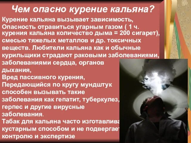 Чем опасно курение кальяна? Курение кальяна вызывает зависимость, Опасность отравиться угарным