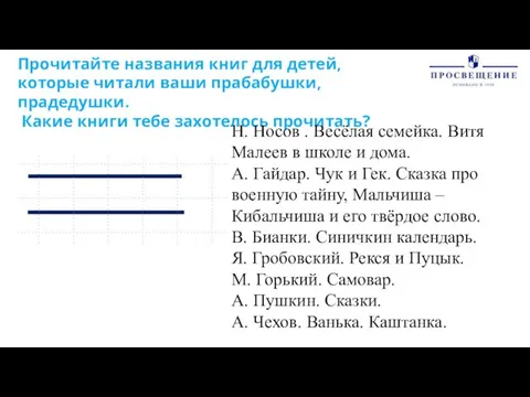 Прочитайте названия книг для детей, которые читали ваши прабабушки, прадедушки. Какие