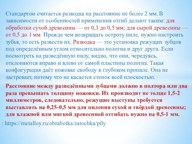 Стандартом считается разводка на расстояние не более 2 мм. В зависимости