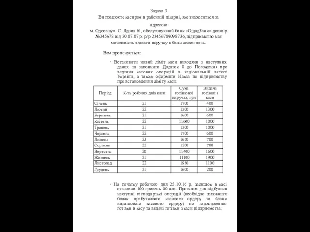 Задача 3 Ви працюєте касиром в районній лікарні, яке знаходиться за