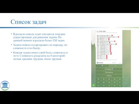 Список задач В разделе список задач находятся текущие существующие для решения