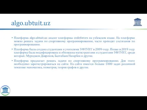 algo.ubtuit.uz Платформа algo.ubtuit.uz аналог платформы codeforces на узбекском языке. На платформе