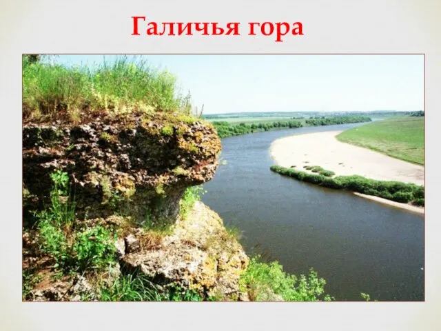 Галичья гора