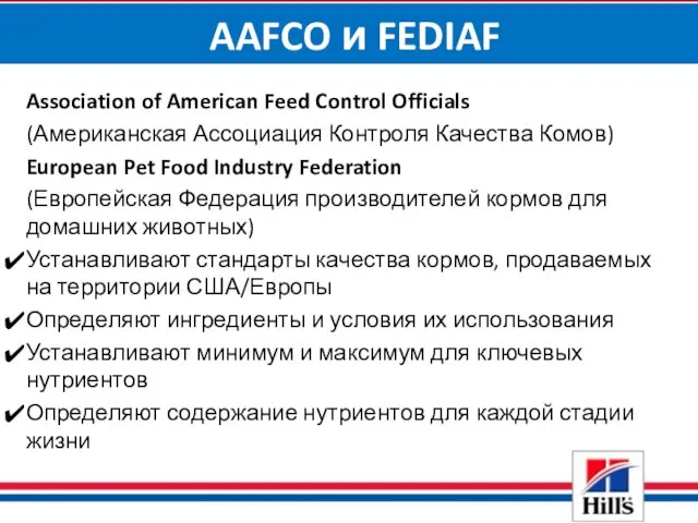 Association of American Feed Control Officials (Американская Ассоциация Контроля Качества Комов)