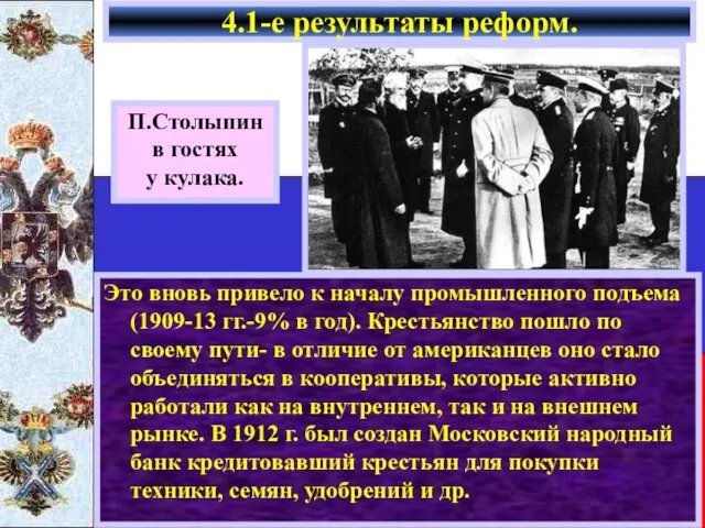 Это вновь привело к началу промышленного подъема (1909-13 гг.-9% в год).