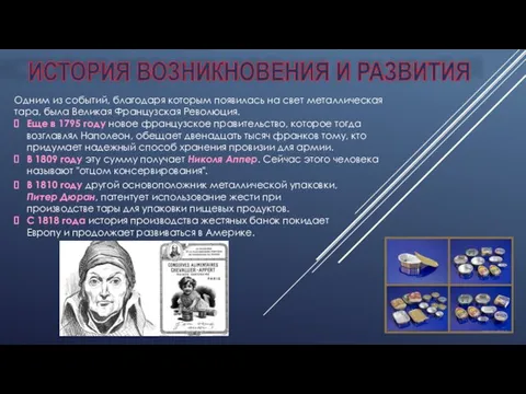 ИСТОРИЯ ВОЗНИКНОВЕНИЯ И РАЗВИТИЯ Одним из событий, благодаря которым появилась на