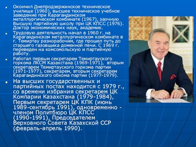 Окончил Днепродзержинское техническое училище (1960), высшее техническое учебное заведение при Карагандинском